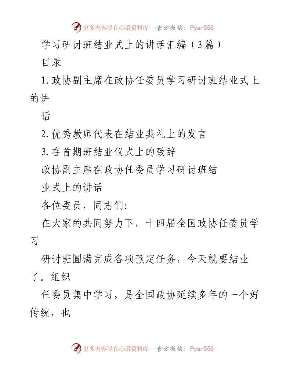 [发言] 学习研讨班结业式 - 学习研讨班结业式上的讲话总结与反思.docx_第1页