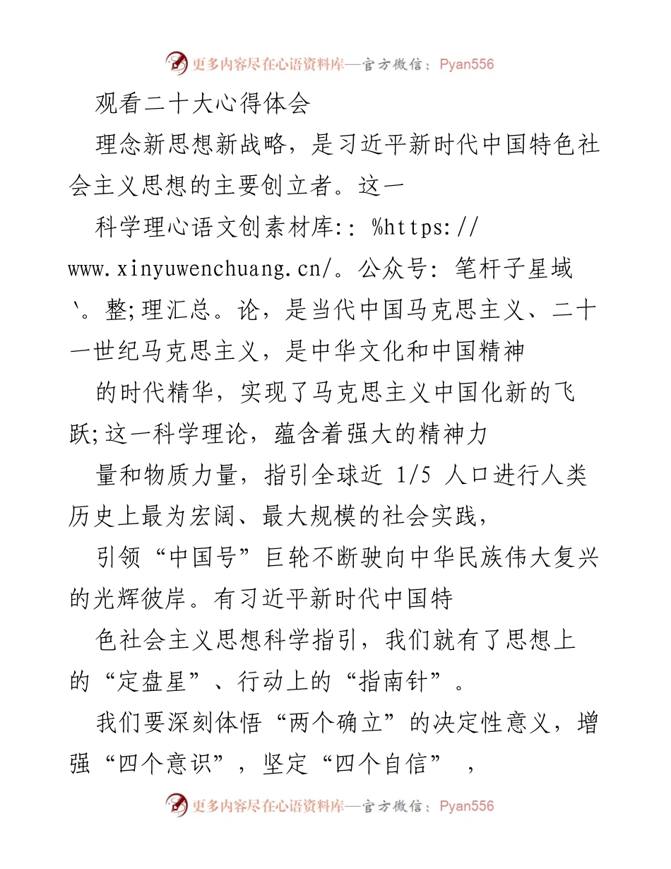 [发言] 学习贯彻二十大精神 - 深入学习习近平新时代中国特色社会主义思想，推动工作创新与发展.docx_第1页