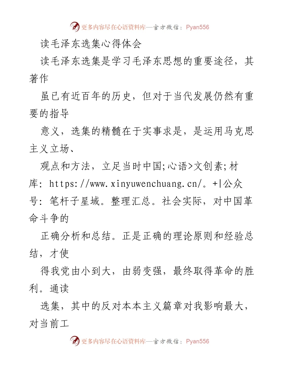 [发言] 学习交流会 - 《从毛泽东选集看调查研究与实际决策的重要性》.docx_第1页