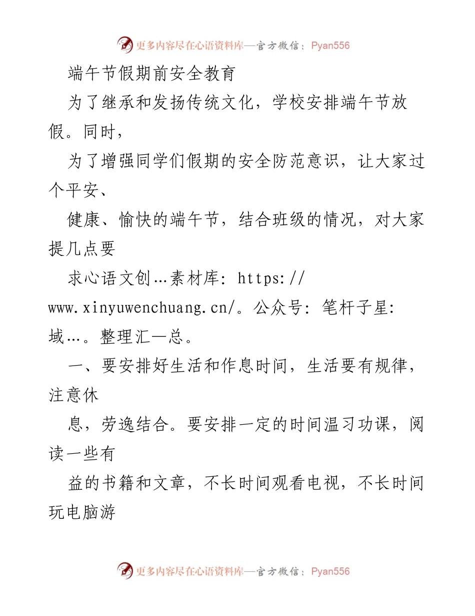 [发言] 学校安全教育 - 端午节假期安全教育倡导.docx_第1页