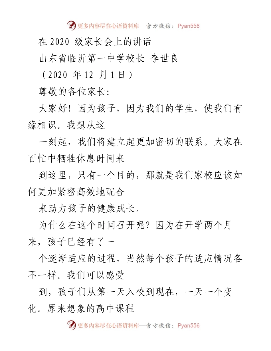 [发言] 家长会 - 家校合作助力孩子成长的探讨.docx_第1页