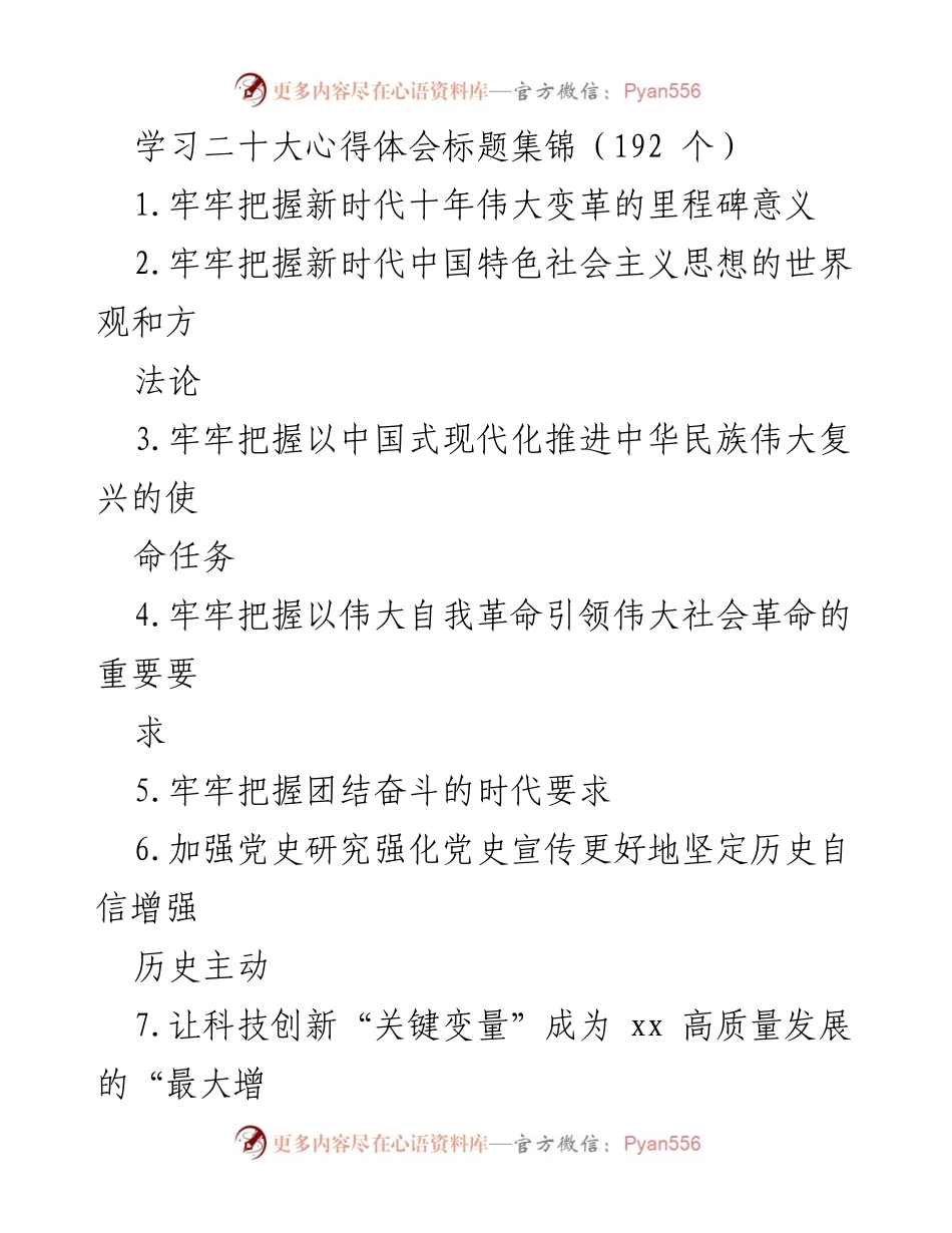 [发言] 学习二十大心得体会分享 - 二十大精神学习心得集锦.docx_第1页