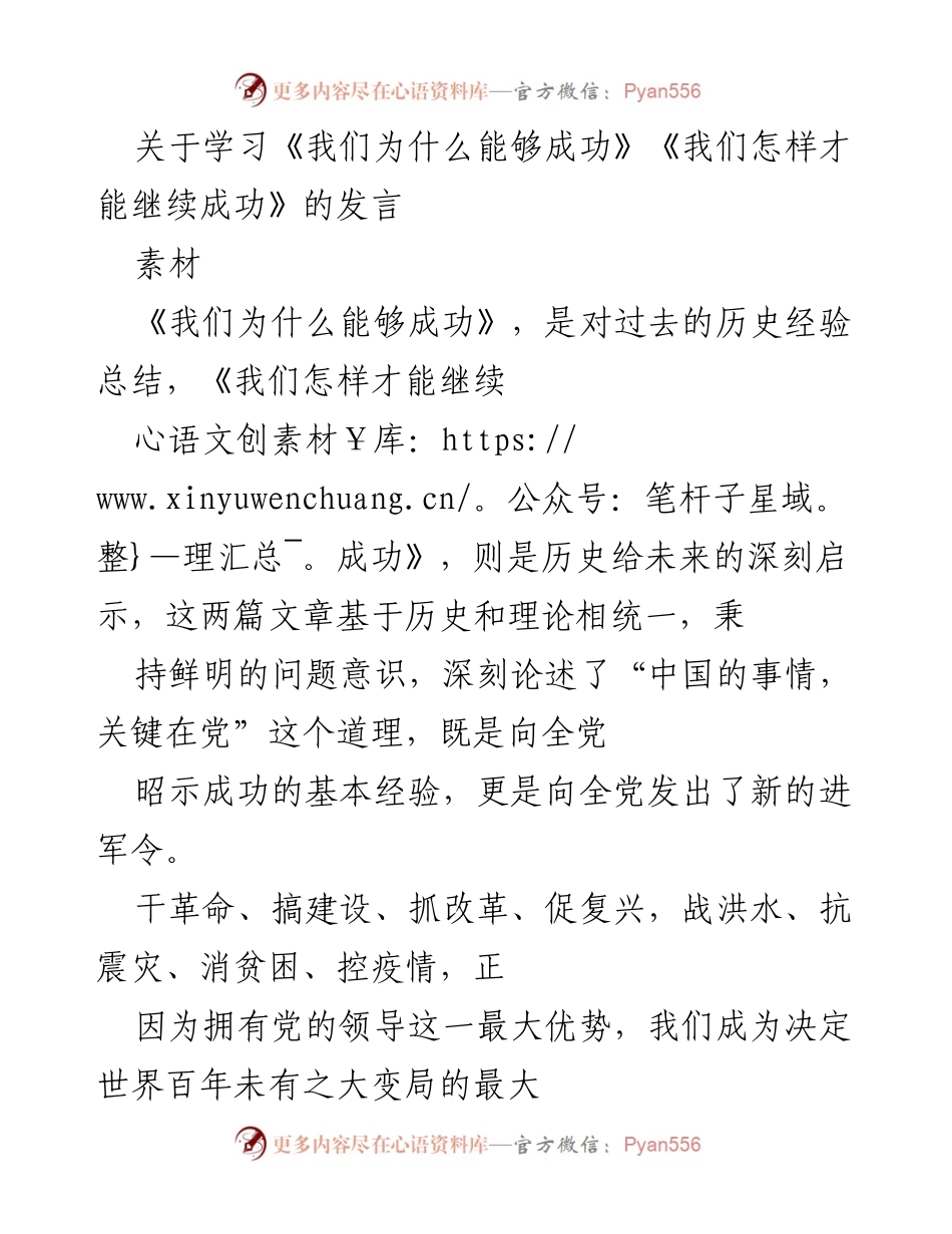 [发言] 学习交流 - 坚定信念，牢记初心：从历史中汲取成功的智慧.docx_第1页