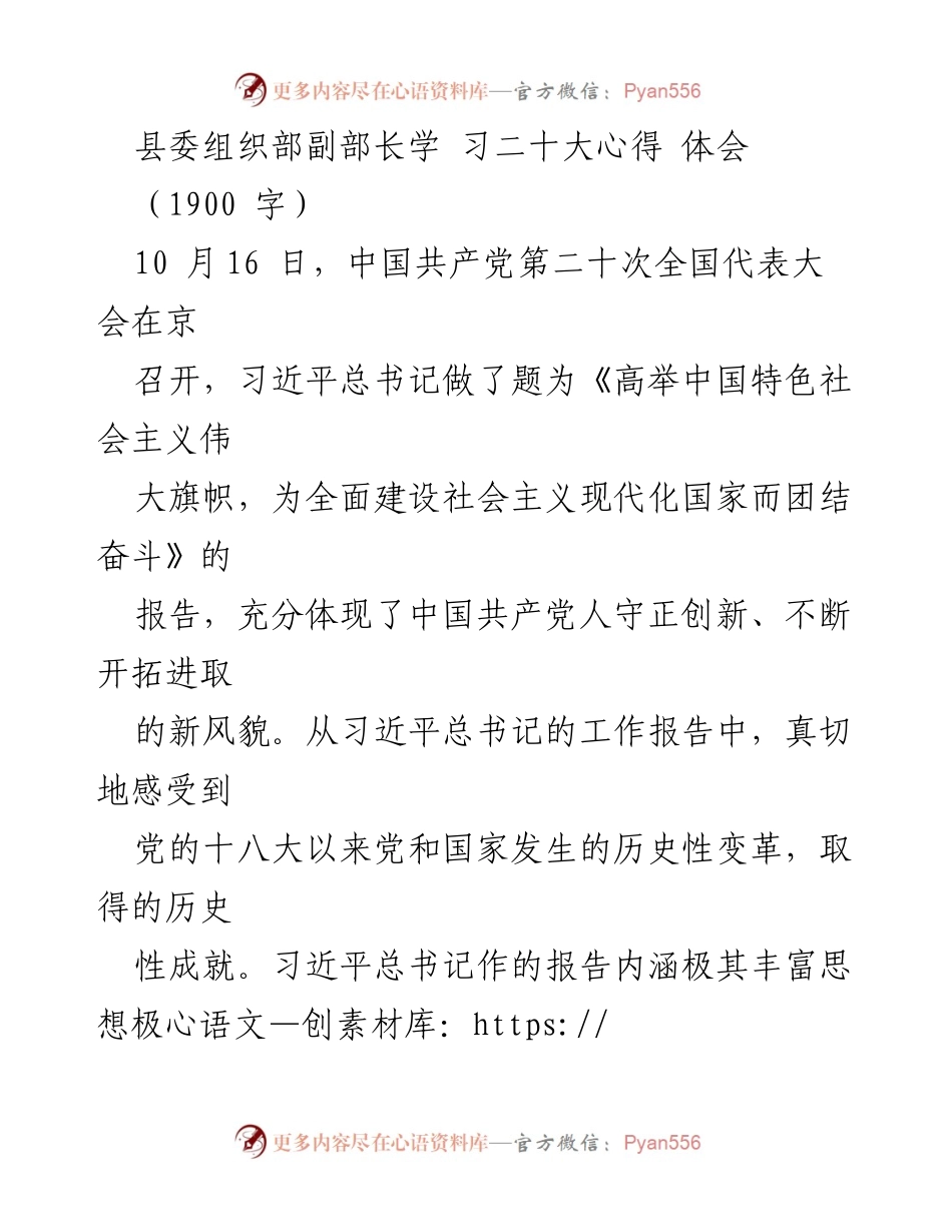 [发言] 学习贯彻党的XX大精神 - 坚守初心使命，争做新时代的“三牛”型干部.docx_第1页