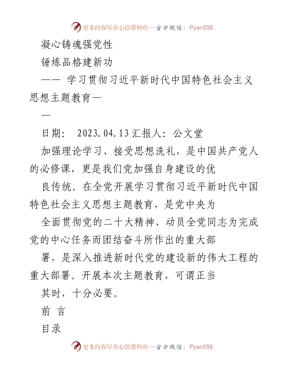[发言] 学习教育会议 - 深入学习贯彻习近平新时代中国特色社会主义思想的重要性.docx_第1页