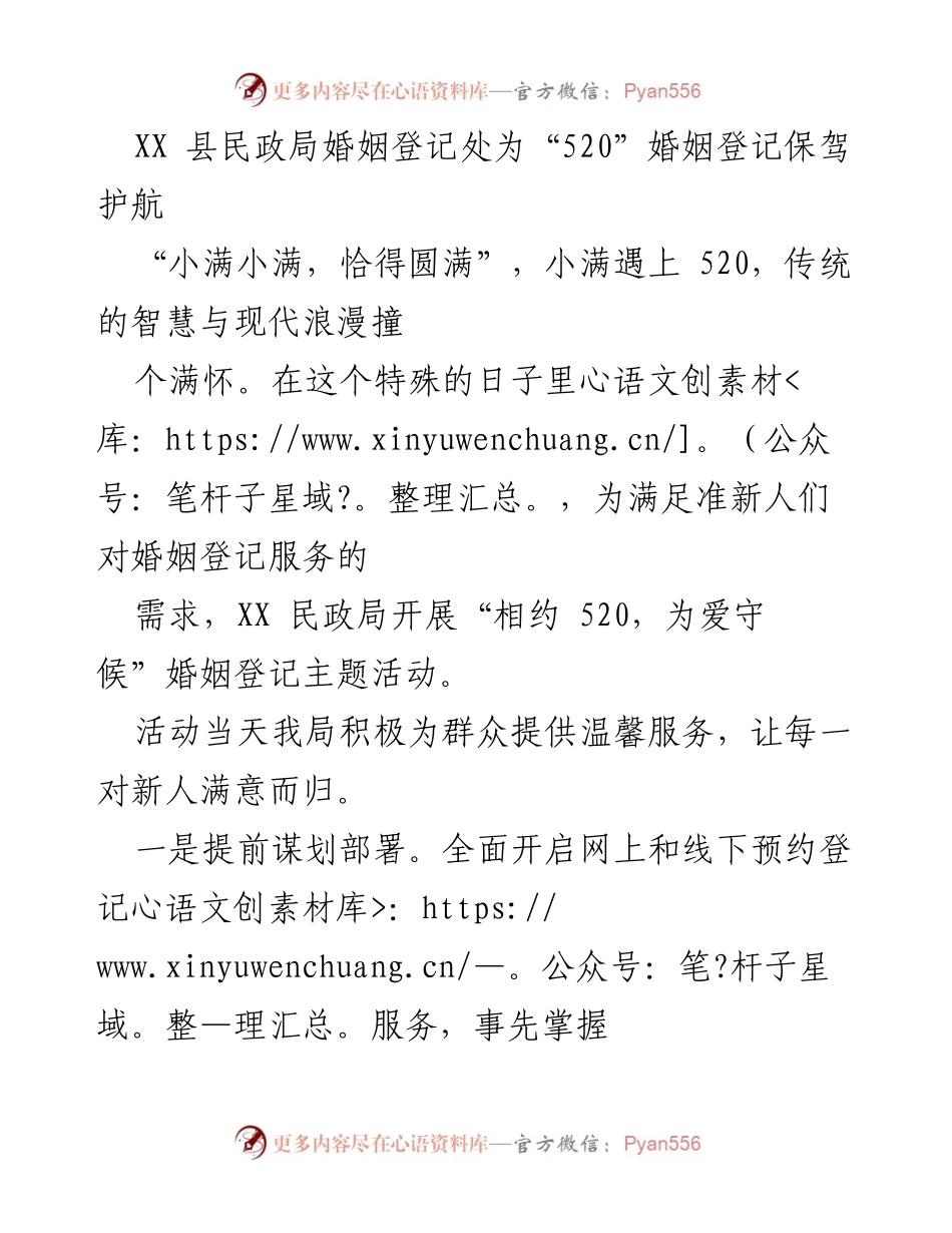 [发言] 婚姻登记活动 - “520”婚姻登记主题活动致辞.docx_第1页