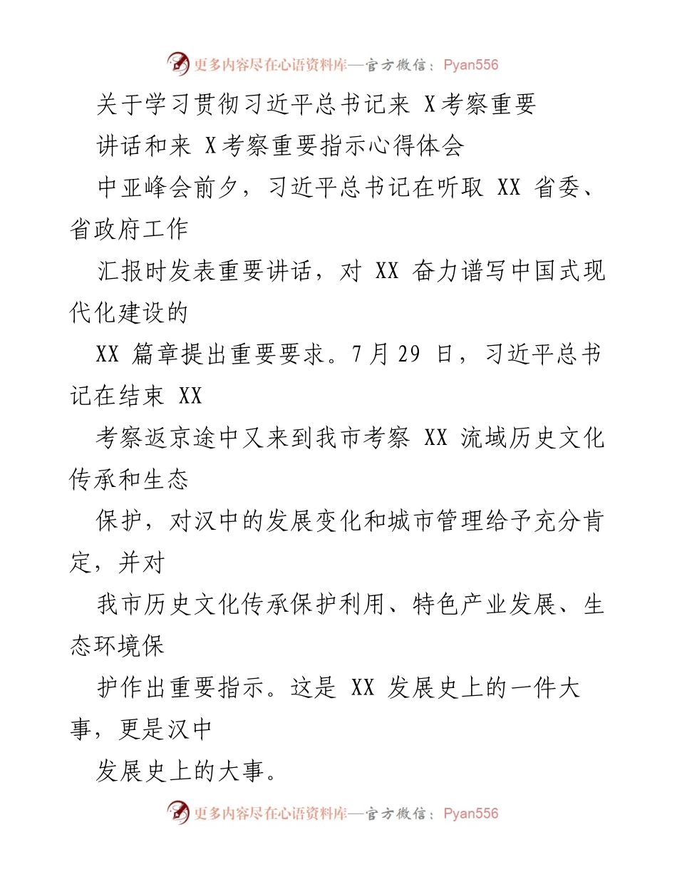 [发言] 学习贯彻习近平总书记讲话 - 深入学习习近平总书记来陕考察重要讲话的心得体会.docx_第1页