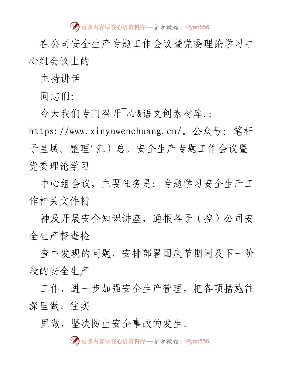 [发言] 安全生产专题工作会议 - 提高安全生产工作重要性认识的讲话.docx_第1页