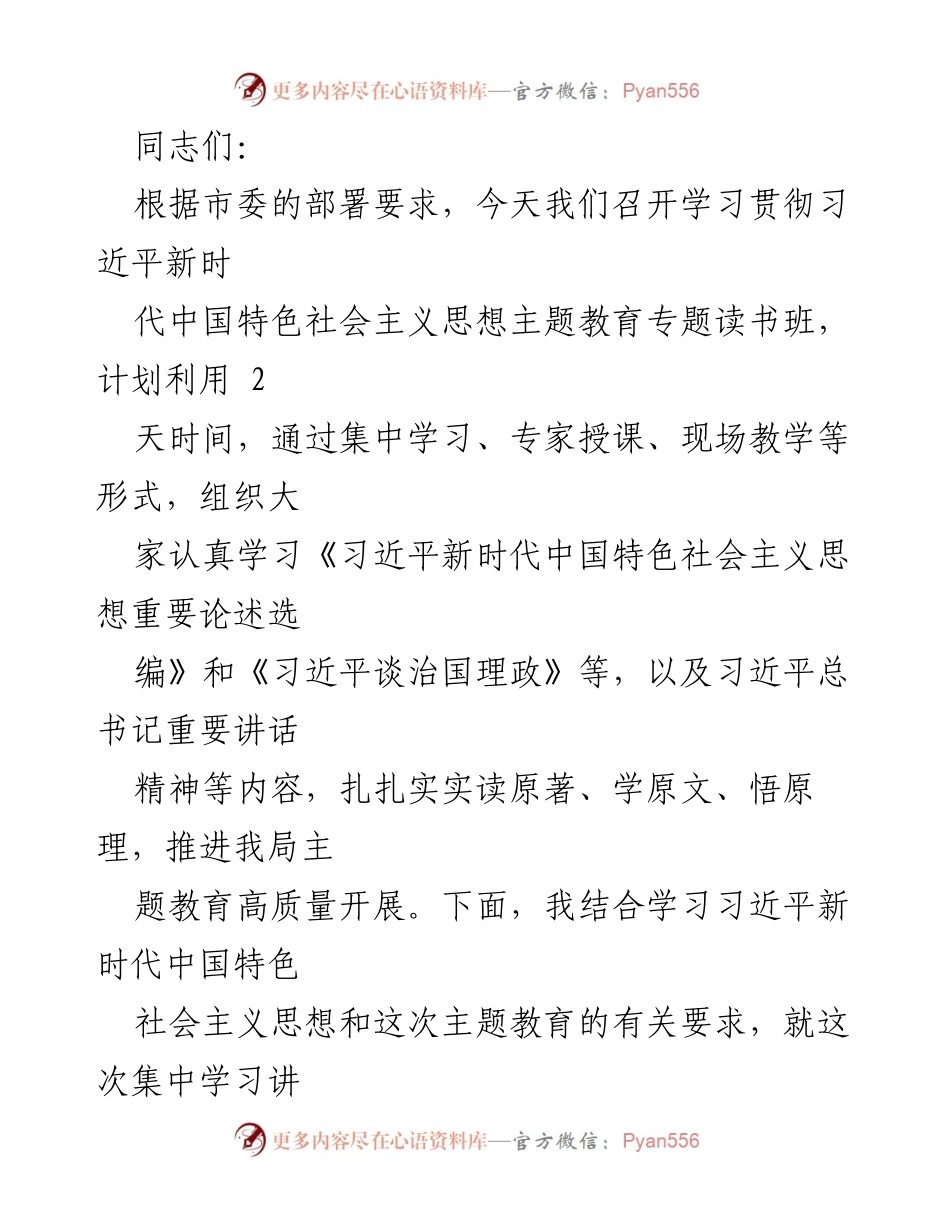 [发言] 学习贯彻习近平新时代中国特色社会主义思想主题教育专题读书班 - 深刻领悟习近平新时代中国特色社会主义思想，坚定信仰信念.docx_第1页