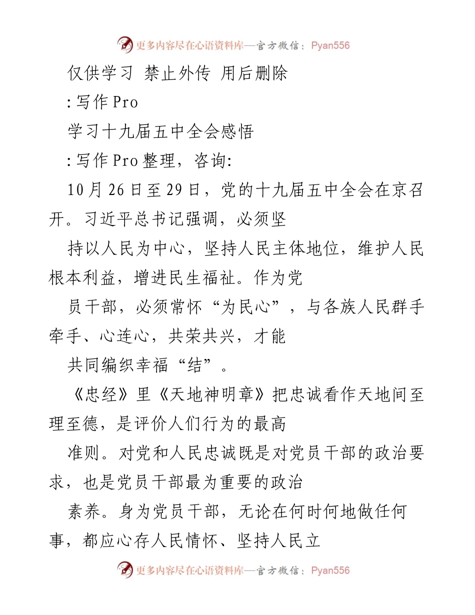[发言] 学习交流 - 深入理解人民至上的价值与党员干部的责任.docx_第1页