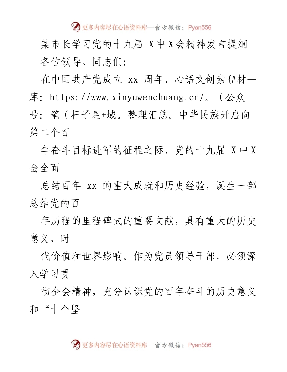 [发言] 学习贯彻党的十九届 X中X会精神 - 深入学习贯彻党的十九届 X中X会精神的重要性与实践路径.docx_第1页