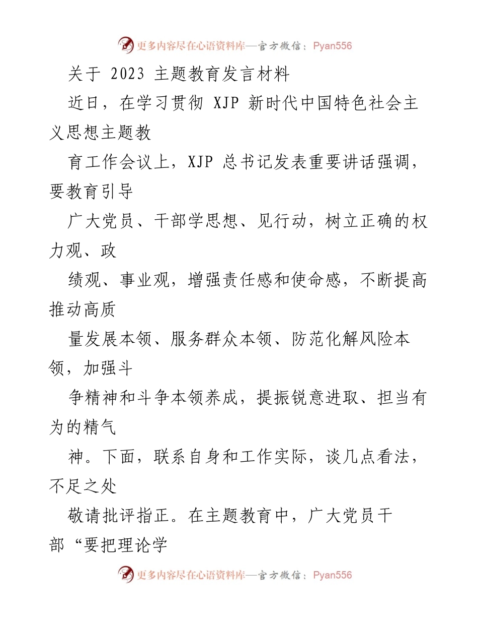 [发言] 学习贯彻会议 - 深入学习贯彻新时代中国特色社会主义思想的实践与思考.docx_第1页