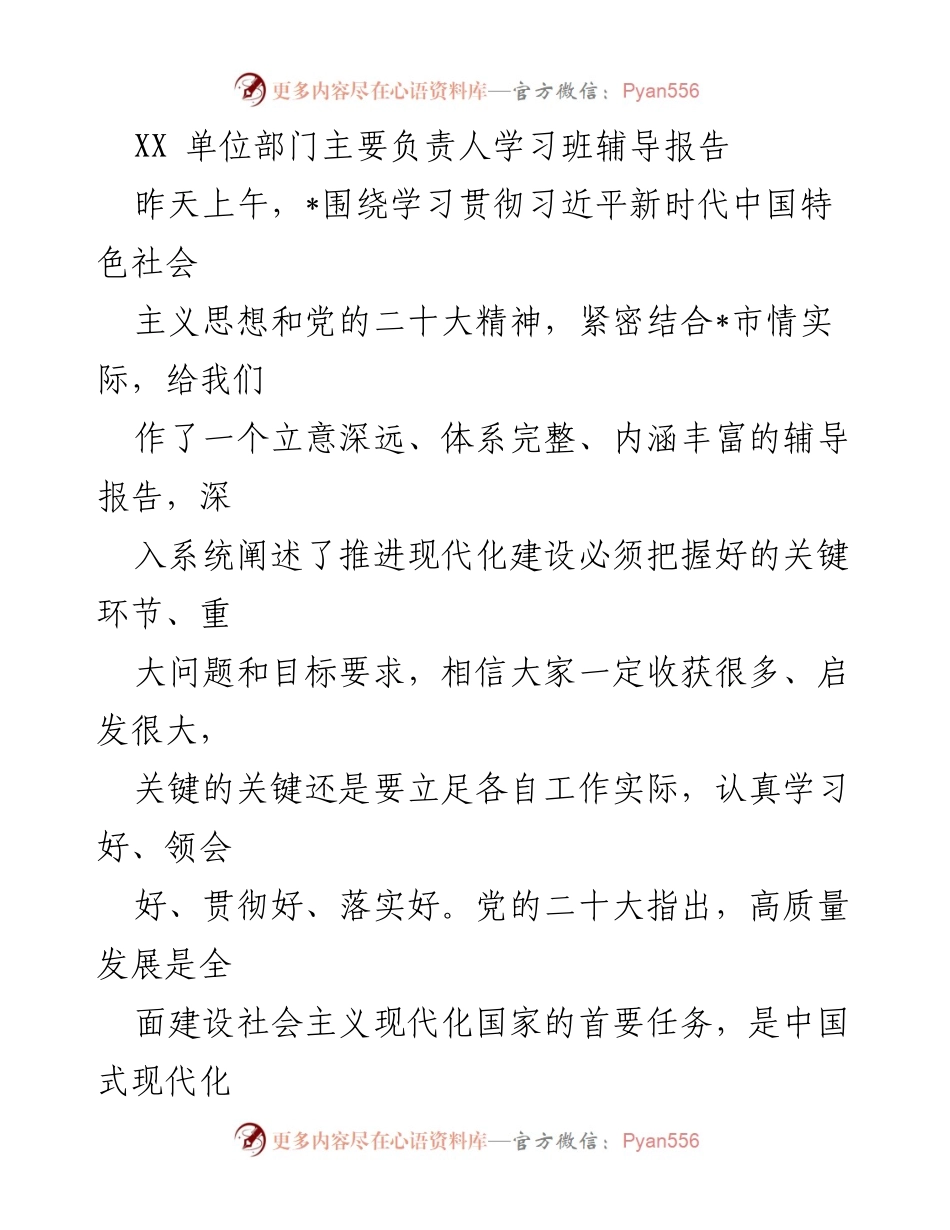 [发言] 学习班 - 深入理解高质量发展的重要性与实践路径.docx_第1页