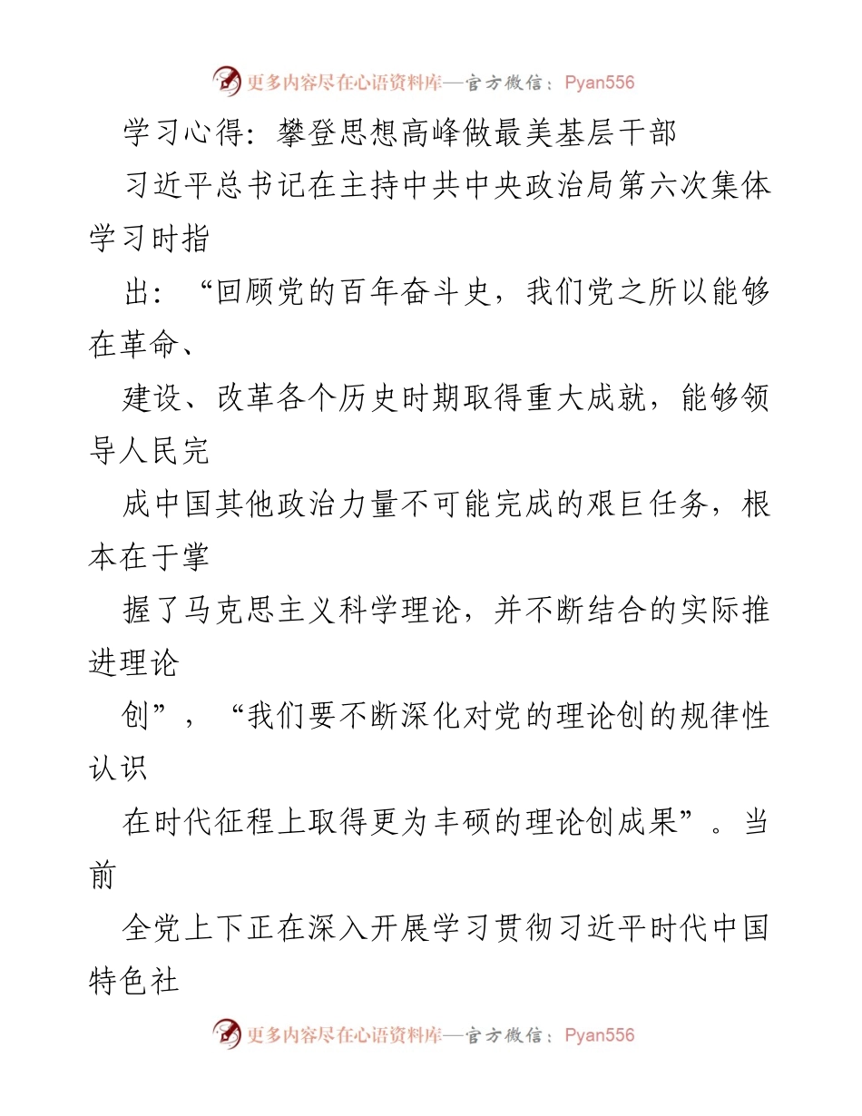 [发言] 学习教育活动 - 坚定信仰，提升政治能力：做新时代最美基层干部.docx_第1页
