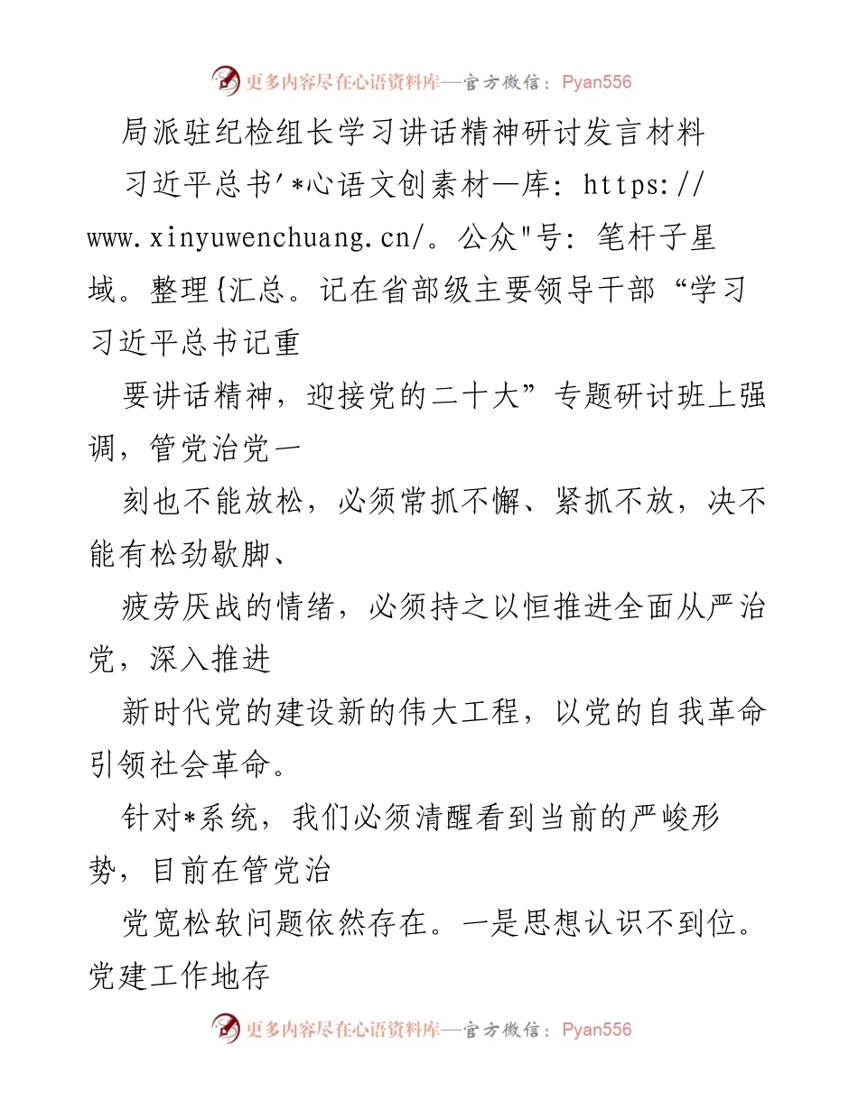 [发言] 学习研讨会 - 深入推进全面从严治党，强化政治监督与作风建设.docx_第1页