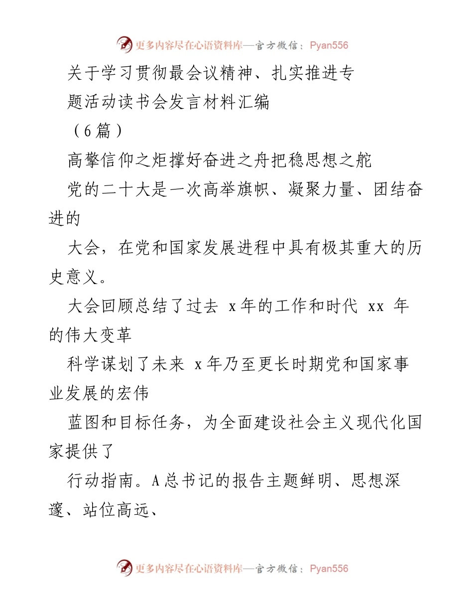 [发言] 学习贯彻会议精神读书会 - 高擎信仰之炬，筑牢忠诚之魂.docx_第1页