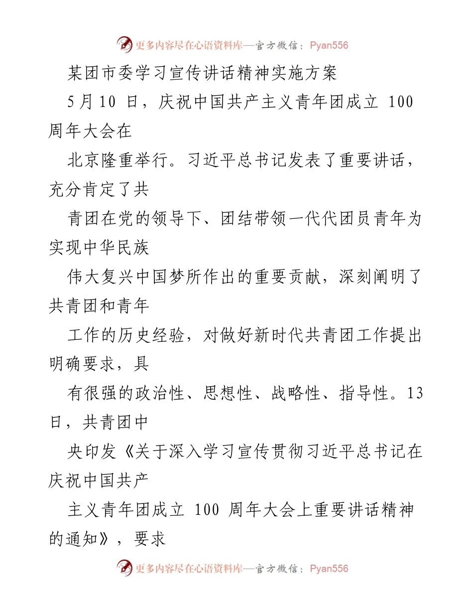 [发言] 学习宣传活动 - 深入学习习近平总书记重要讲话精神实施方案.docx_第1页