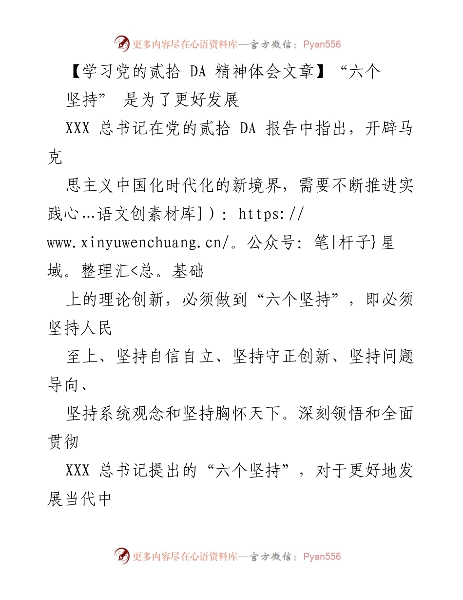 [发言] 学习会议 - 深刻领悟“六个坚持”推动中国特色社会主义理论创新.docx_第1页