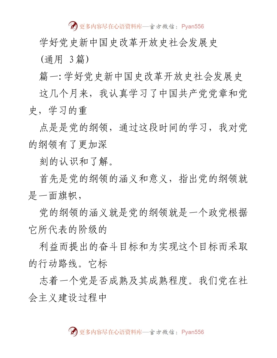 [发言] 学习交流会 - 深刻理解党的纲领与实现共产主义的辩证关系.docx_第1页