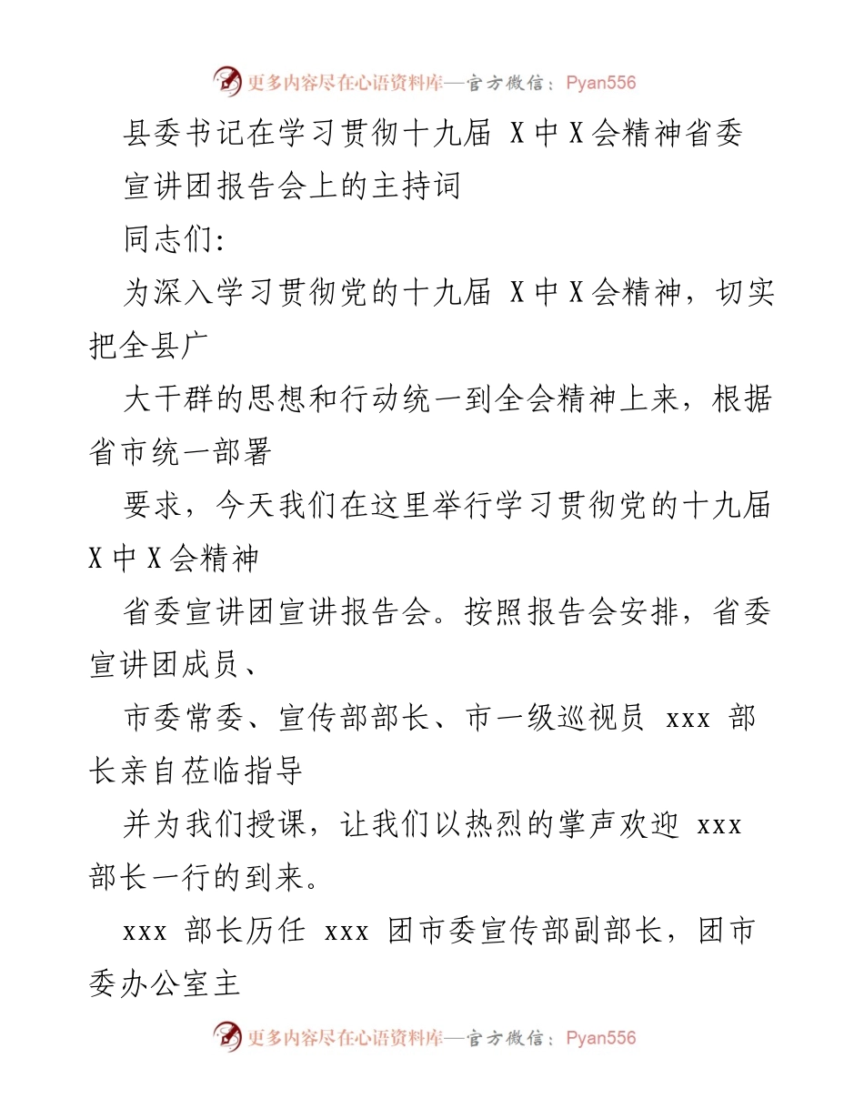 [发言] 宣讲报告会 - 深入学习贯彻党的十九届 X中X会精神的重要性与指导意义.docx_第1页