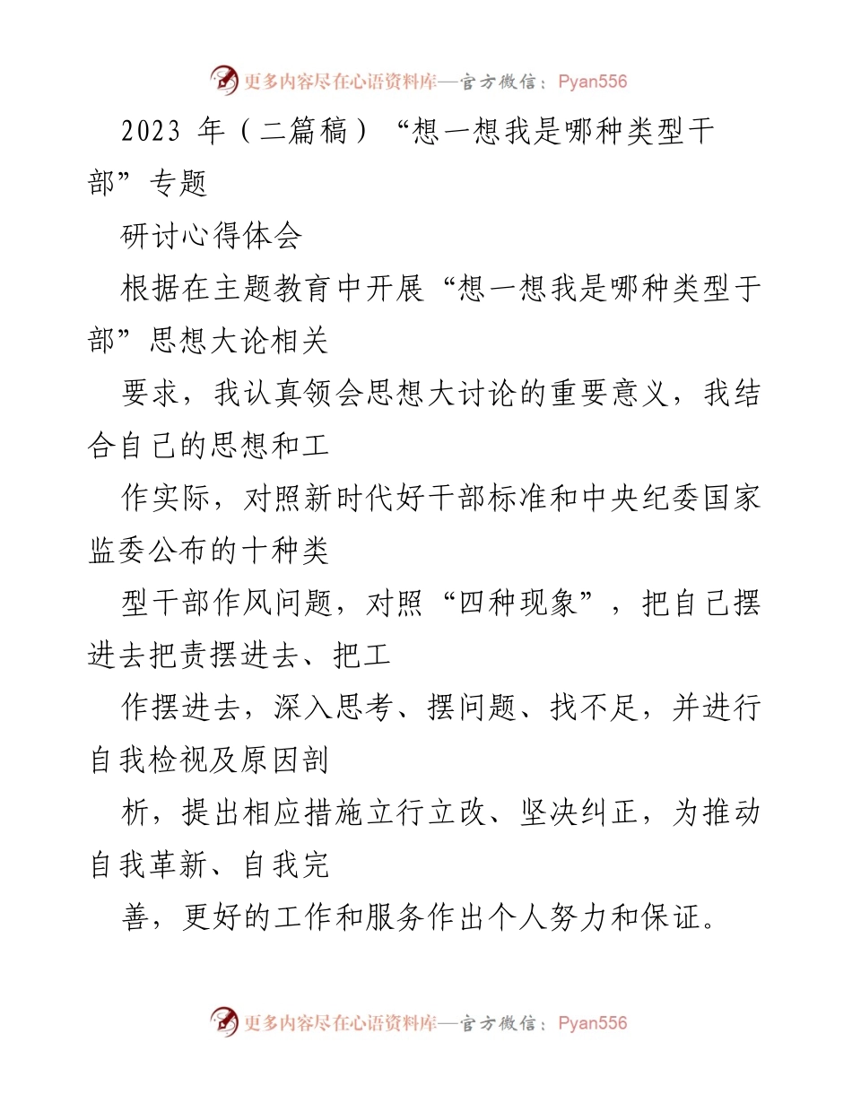 [发言] 学习研讨会 - 深入思考干部类型与责任担当.docx_第1页