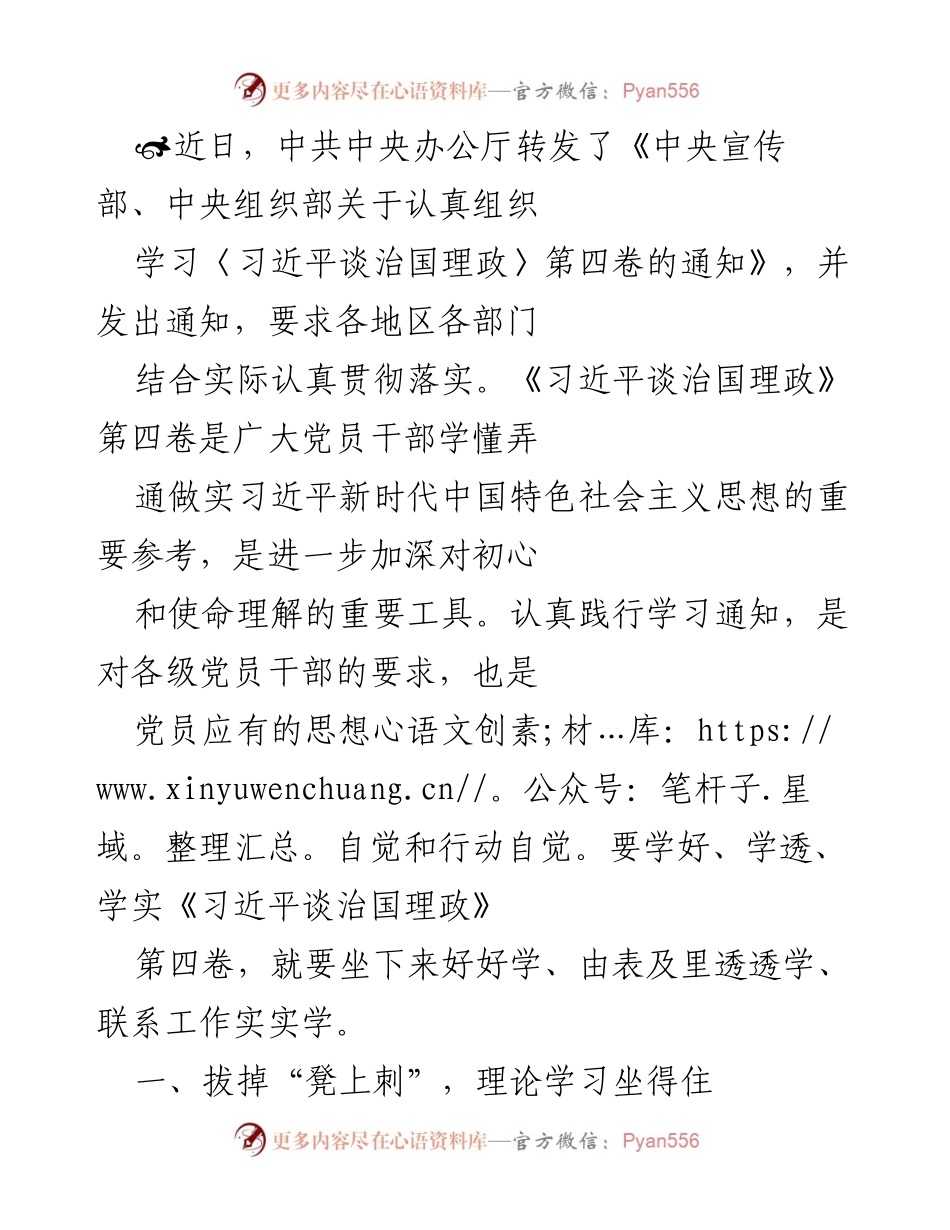 [发言] 学习贯彻 - 深入学习《习近平谈治国理政》第四卷的重要性与方法.docx_第1页