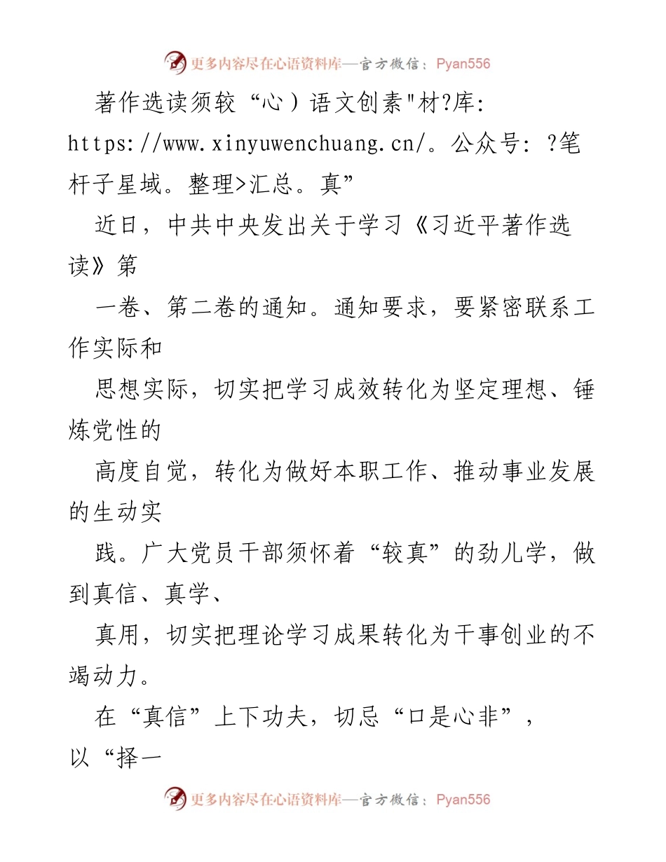 [发言] 学习贯彻 - 深入学习习近平著作选读，夯实党员干部思想基础.docx_第1页