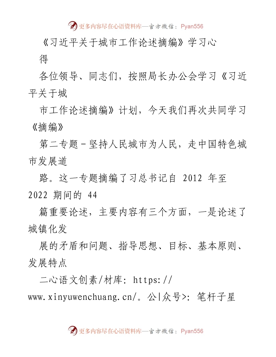 [发言] 学习会议 - 深入理解“人民城市”理念，推动城市治理现代化.docx_第1页