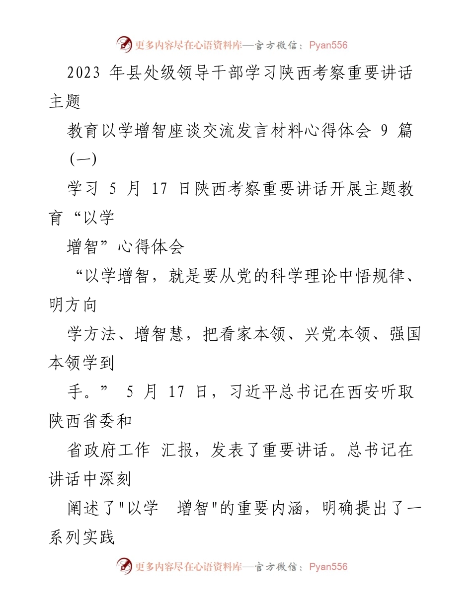 [发言] 学习座谈会 - 提升党员干部能力的心得体会.docx_第1页