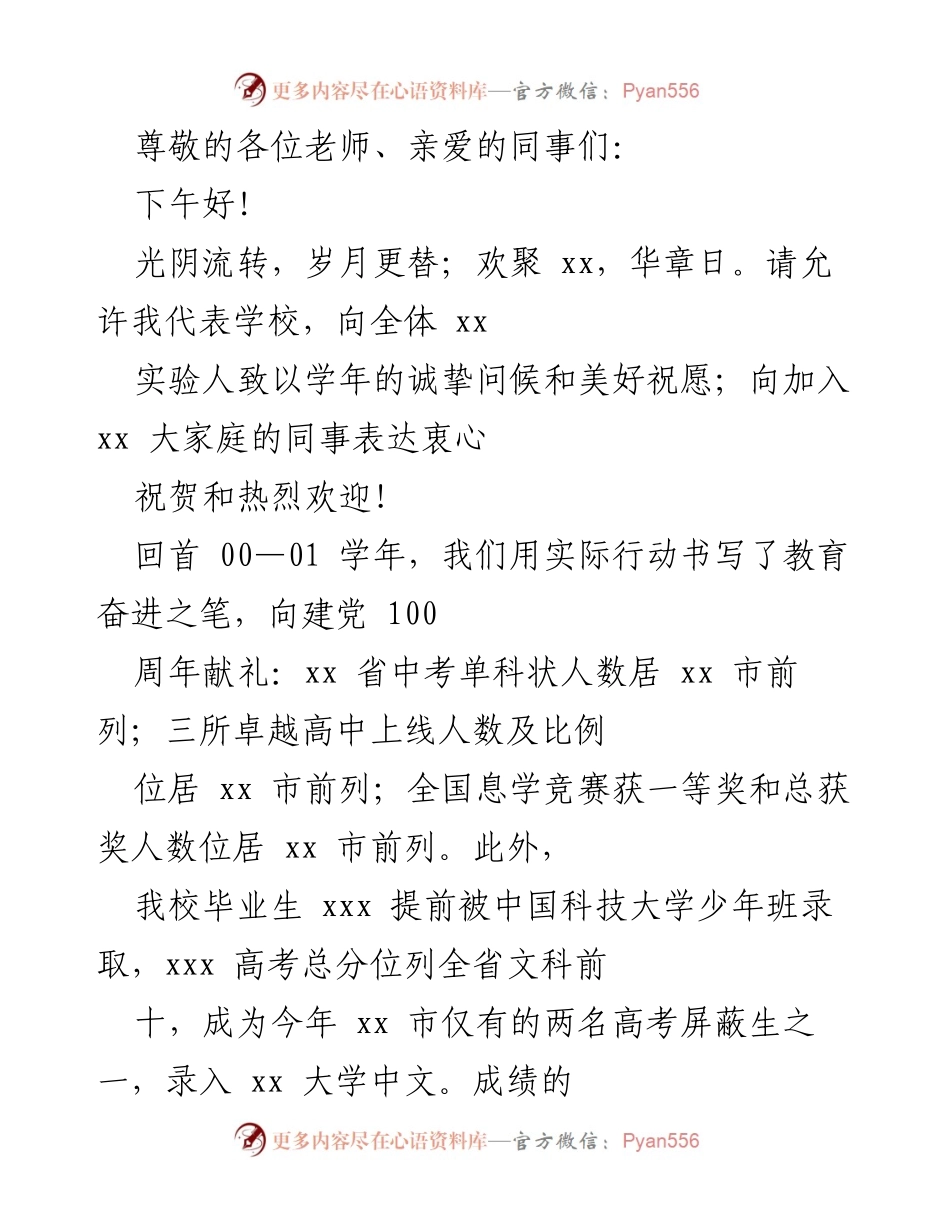 [发言] 学年开幕致辞：共迎教育新征程.docx_第1页