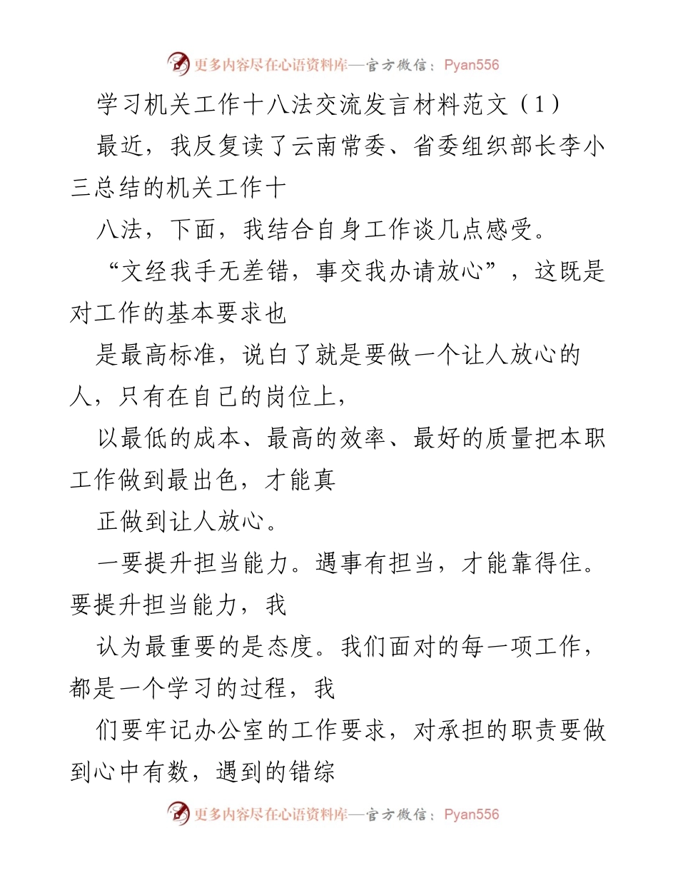 [发言] 学习交流会 - 提升机关工作能力的思考与实践.docx_第1页