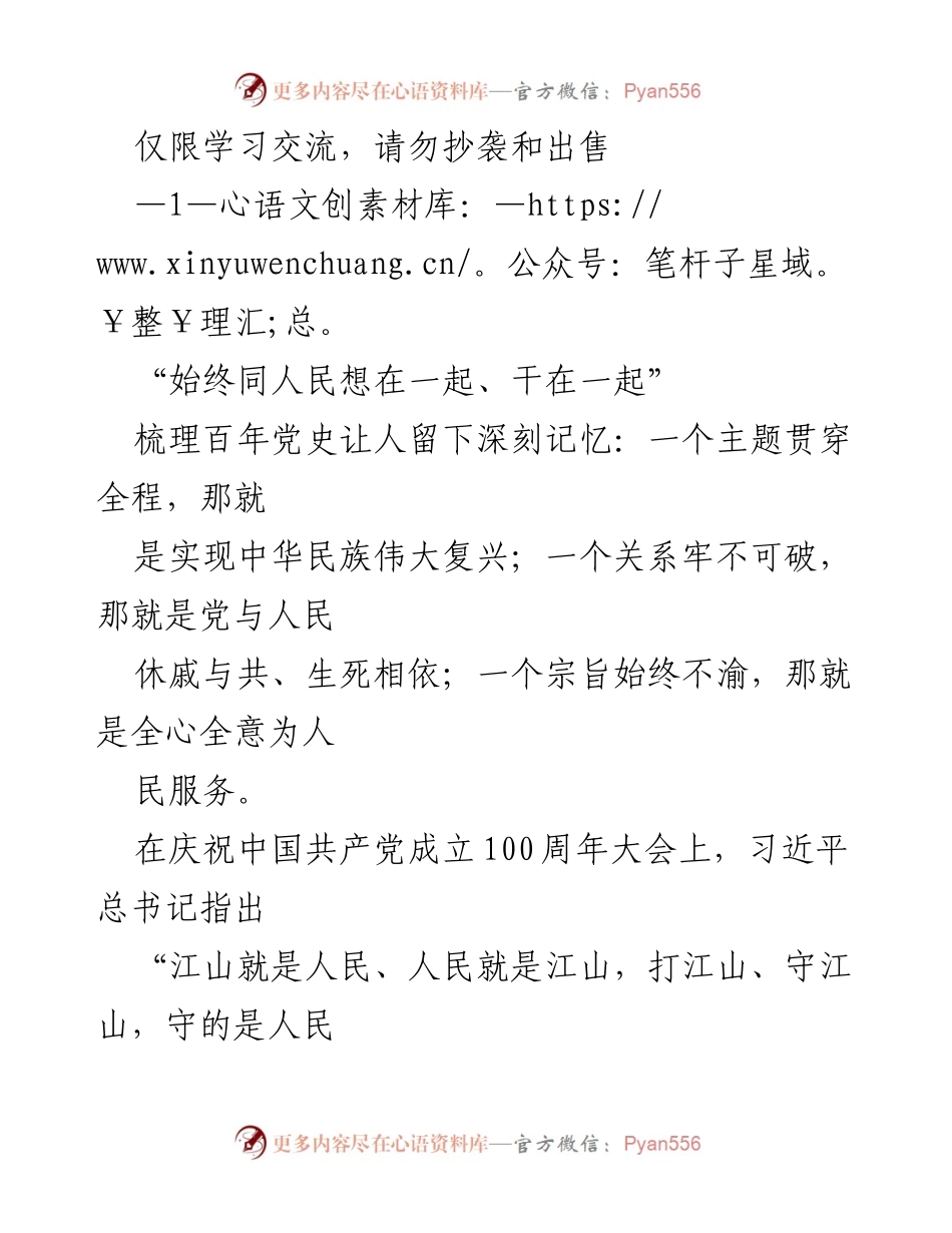 [发言] 学习交流 - 坚持人民立场，践行党的宗旨.docx_第1页