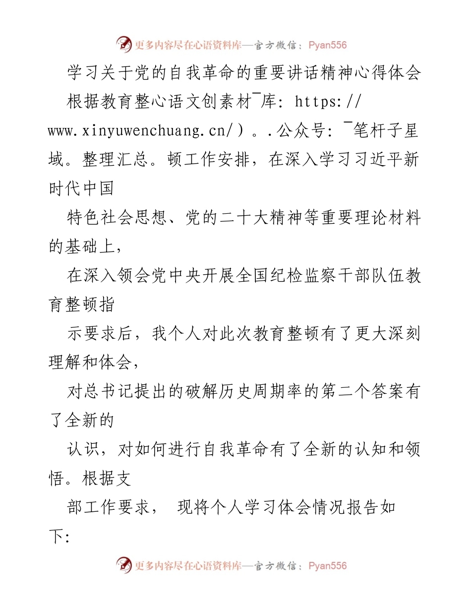 [发言] 学习交流 - 深刻领悟党的自我革命精神.docx_第1页