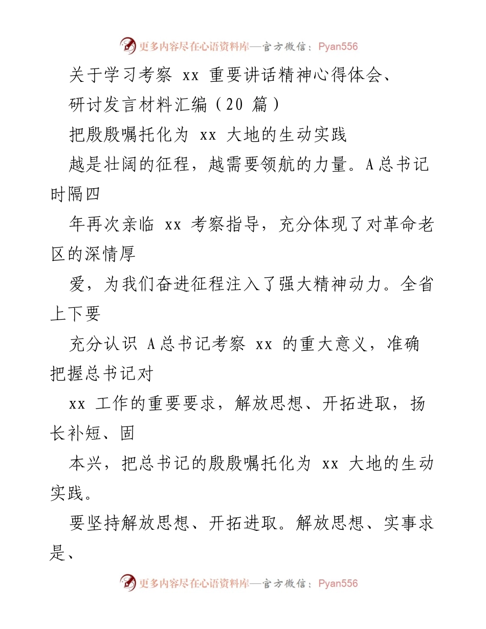 [发言] 学习考察 - 深化理解A总书记考察精神的实践路径.docx_第1页