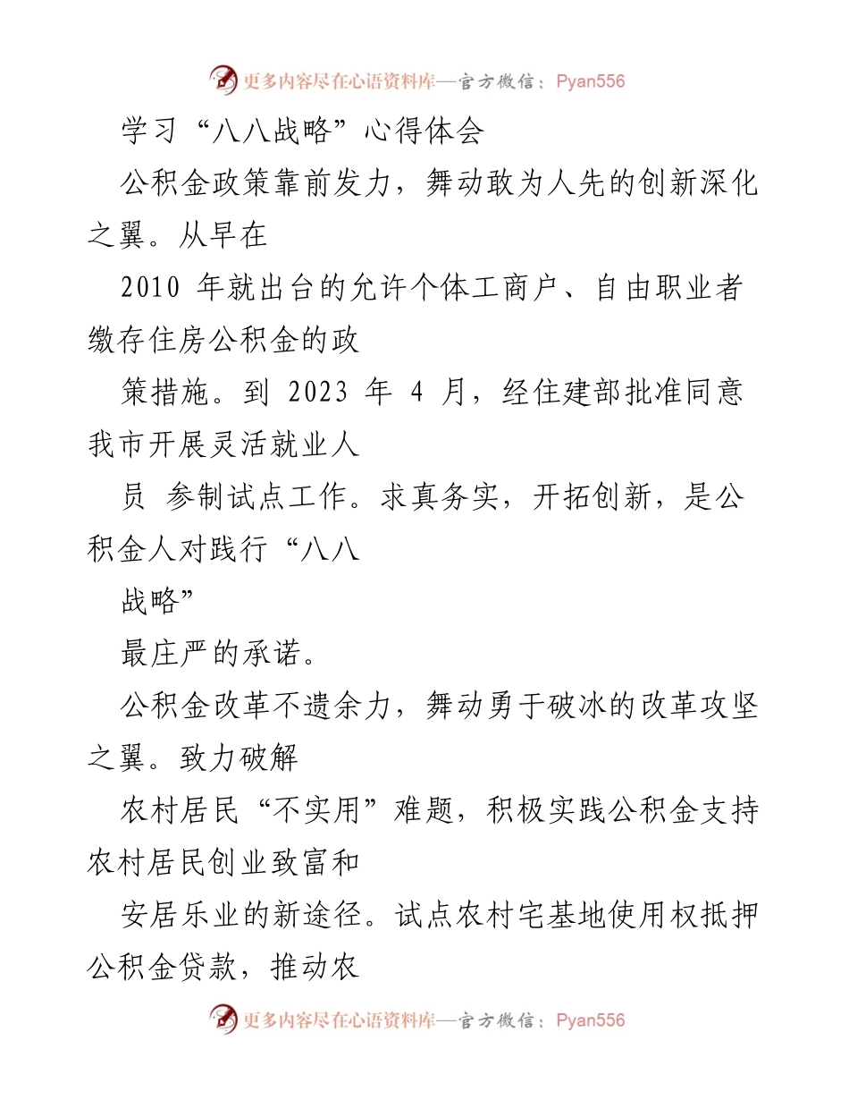 [发言] 学习研讨会 - 深入学习“八八战略”20周年心得体会.docx_第1页