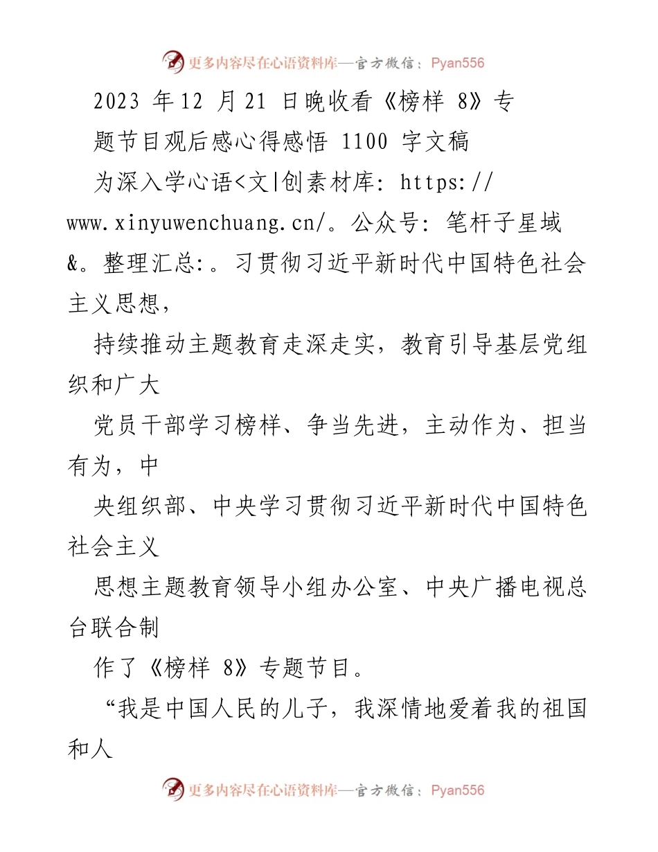 [发言] 学习活动 - 《榜样 8》观后感：钱七虎院士的责任与担当.docx_第1页