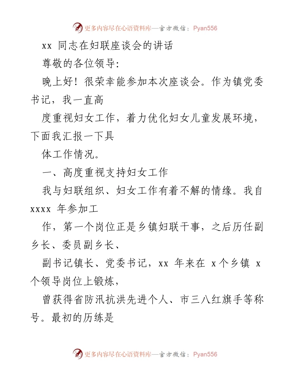[发言] 妇联座谈会 - 高度重视妇女工作，优化妇女儿童发展环境.docx_第1页