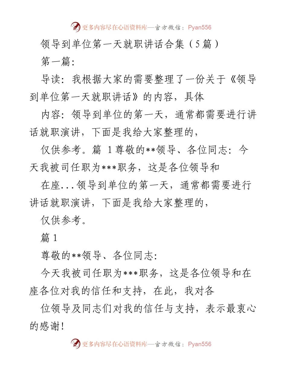 [发言] 就职典礼 - 领导到单位第一天的就职讲话合集.docx_第1页