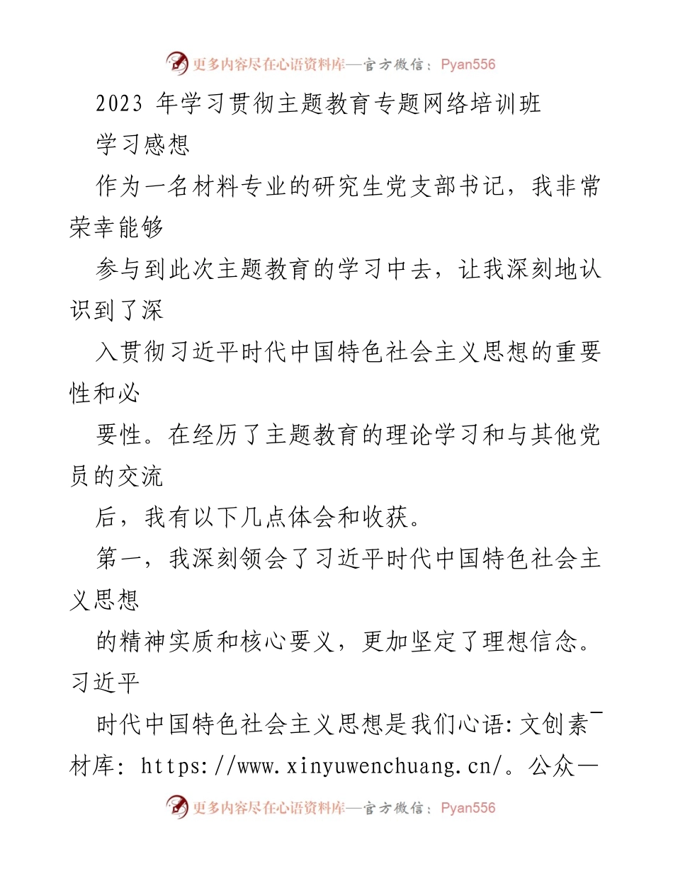 [发言] 学习培训班 - 深入贯彻习近平新时代中国特色社会主义思想的学习体会与责任担当.docx_第1页