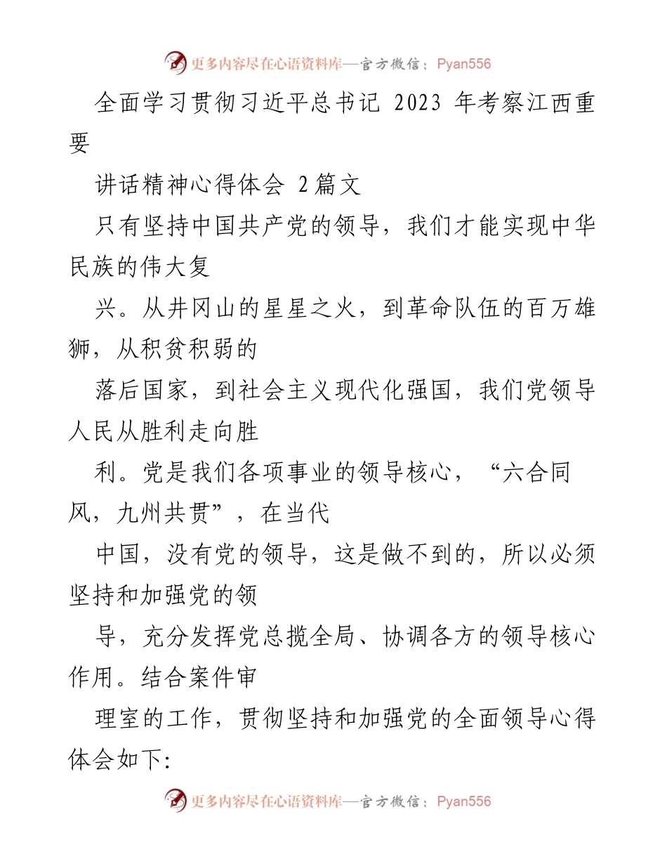 [发言] 学习贯彻习近平总书记讲话精神 - 坚持党的领导，践行自我革命.docx_第1页