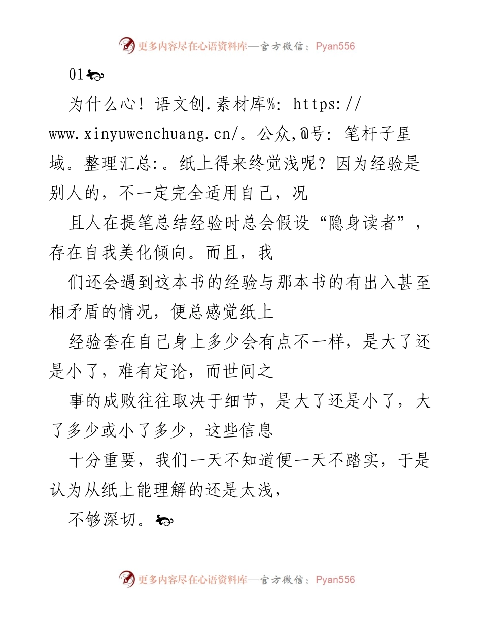 [发言] 学术会议 - 实践与理论的辩证关系探讨.docx_第1页