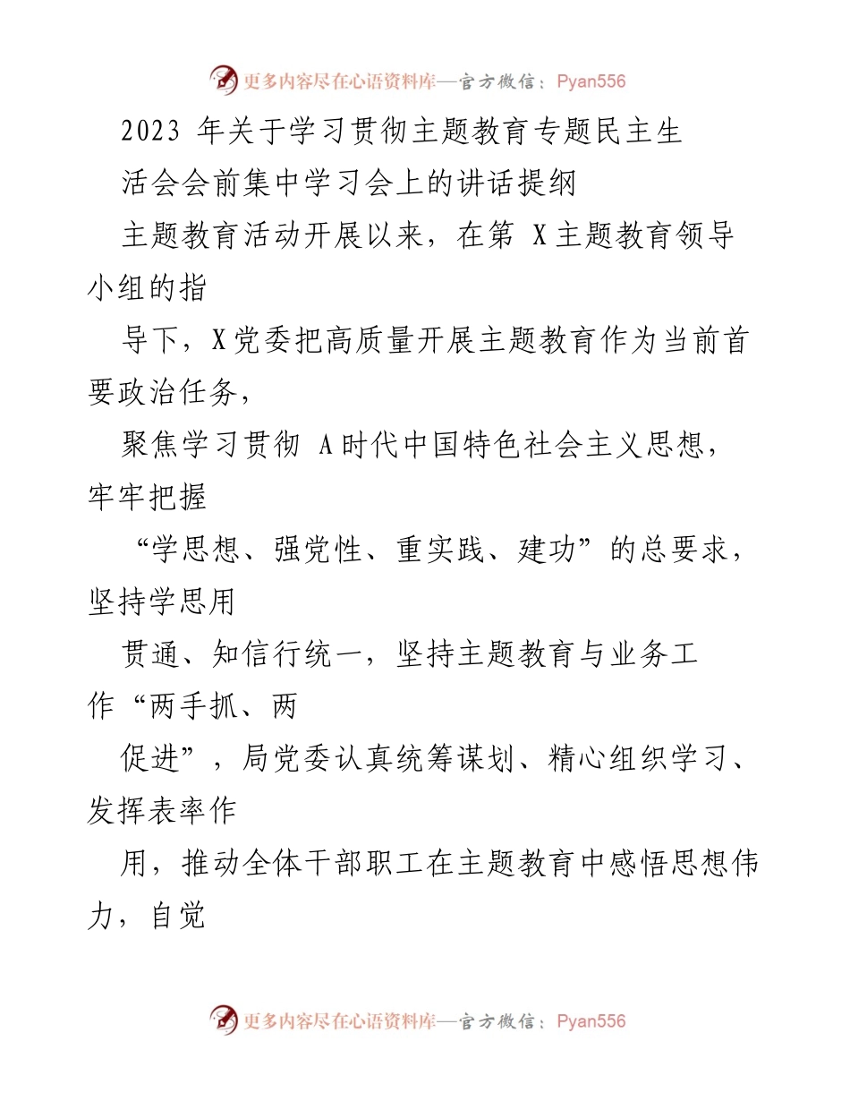 [发言] 学习贯彻主题教育专题民主生活会 - 高质量推进主题教育的政治责任与实践路径.docx_第1页