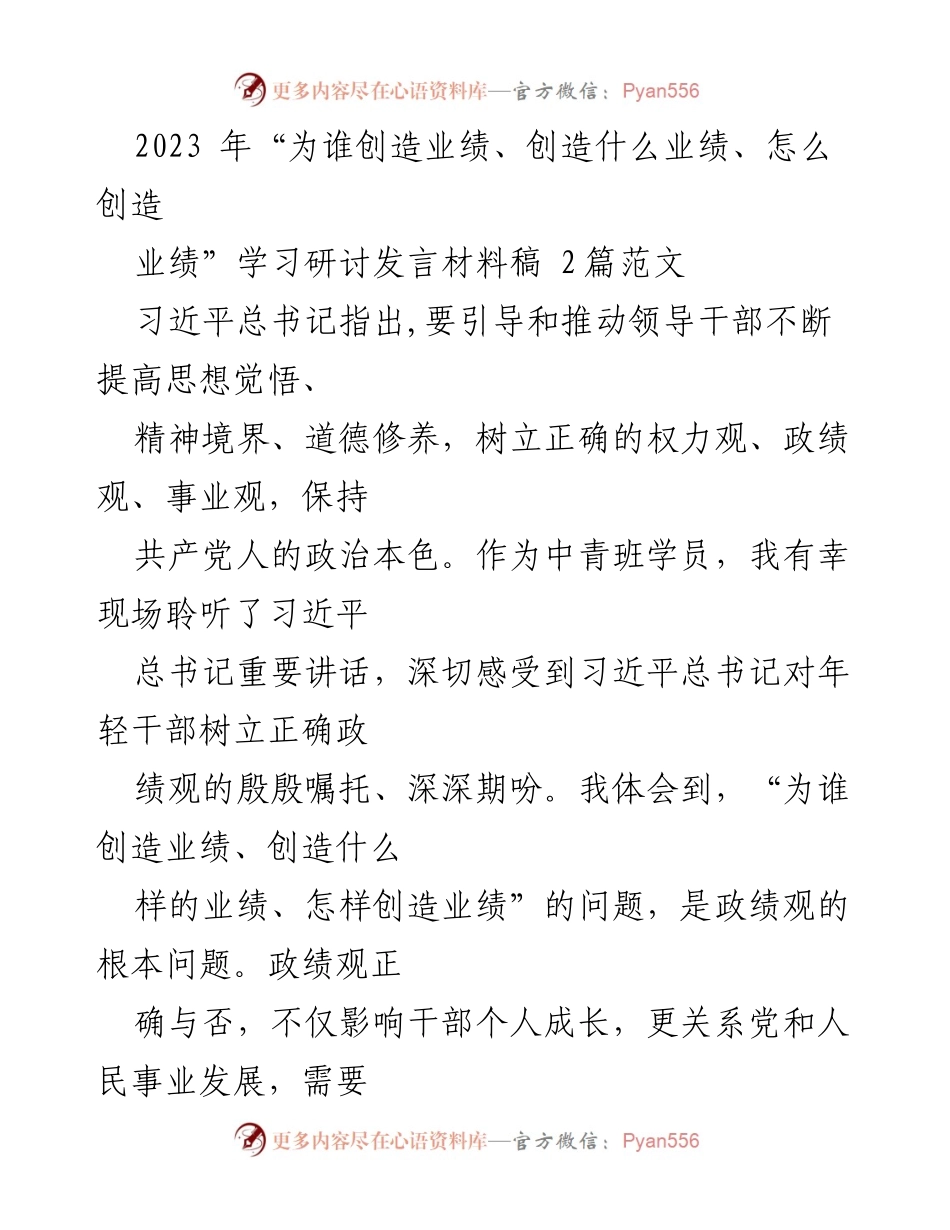 [发言] 学习研讨 - 正确认识与践行政绩观的思考.docx_第1页