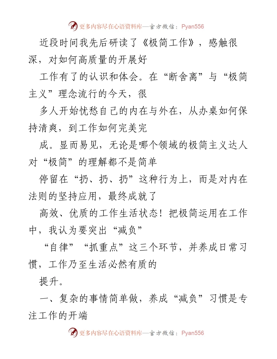 [发言] 学习分享 - 极简工作法的实践与体会.docx_第1页