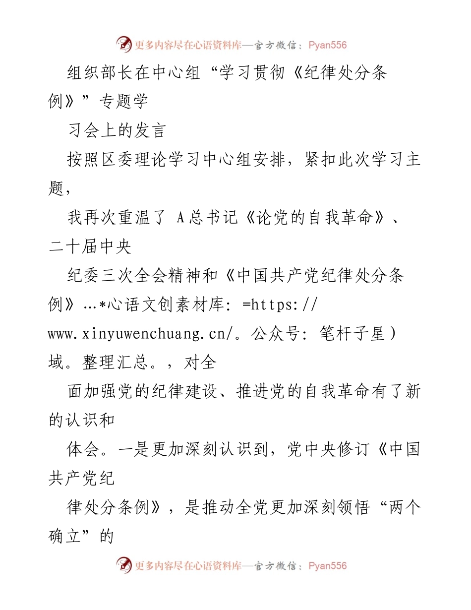 [发言] 学习贯彻《纪律处分条例》专题学习会 - 深入理解《纪律处分条例》推动党的自我革命.docx_第1页