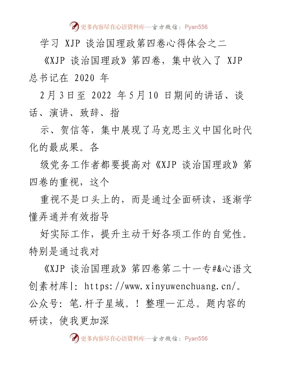 [发言] 学习交流 - 深入理解民主集中制在党委决策中的重要性.docx_第1页