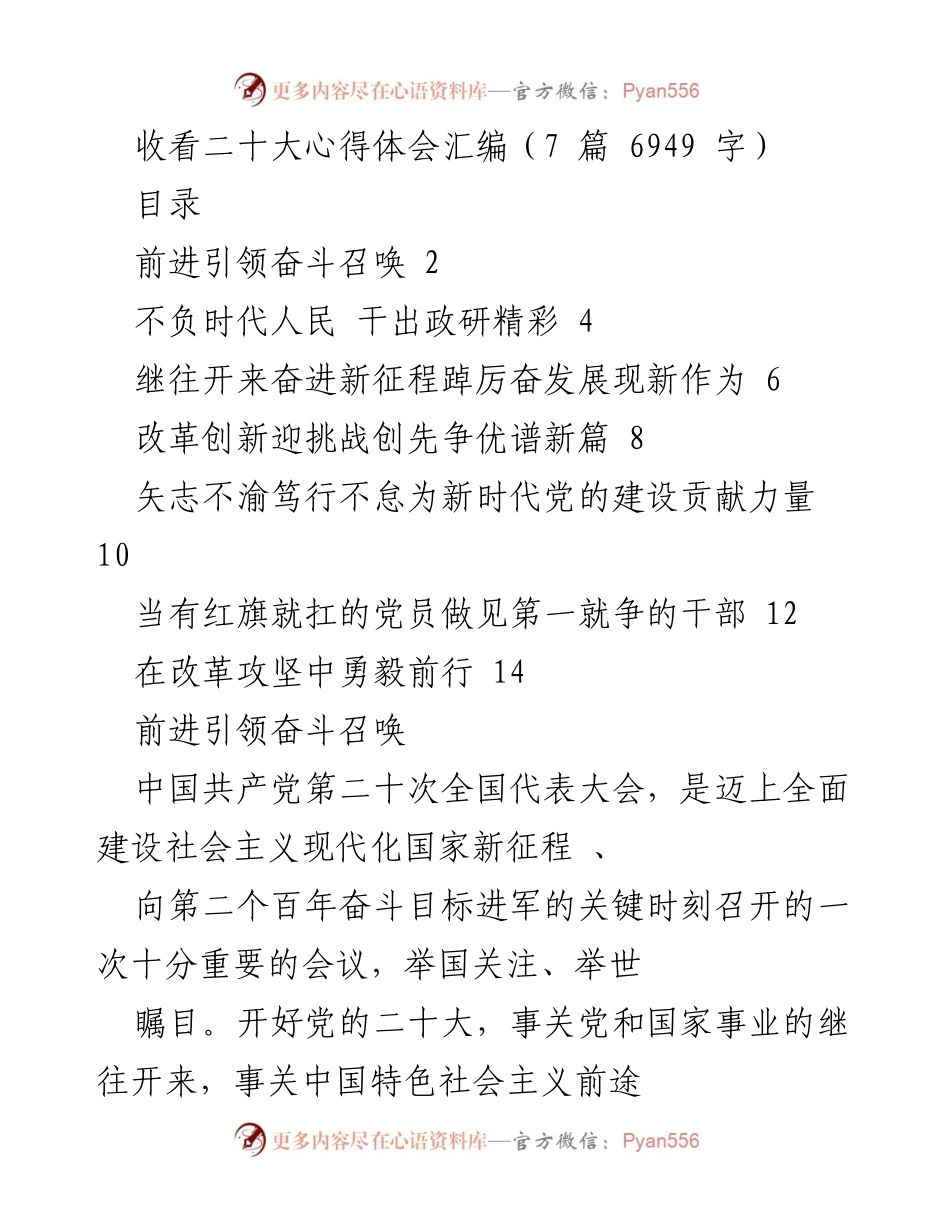 [发言] 学习会议 - 深刻领会党的二十大精神，奋进新时代新征程.docx_第1页