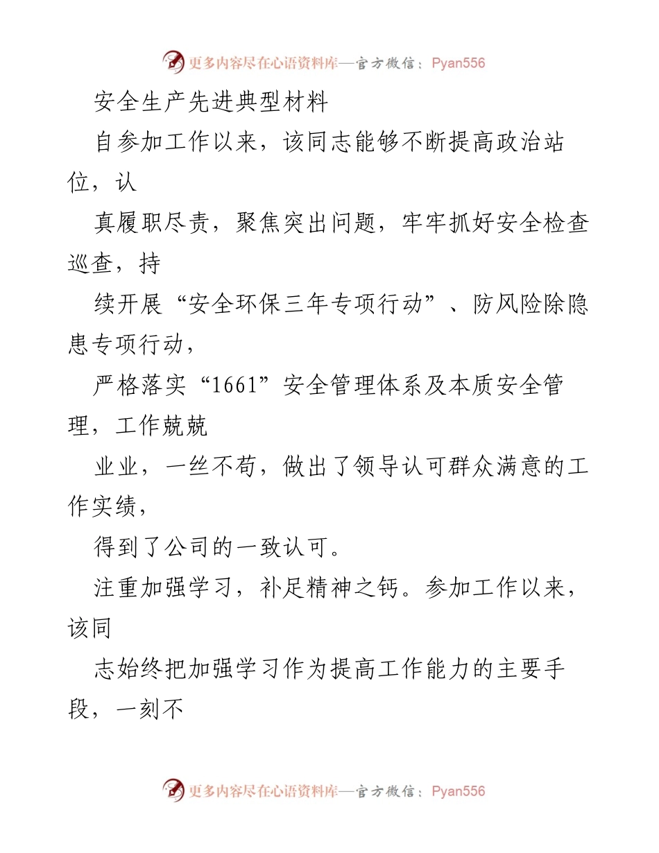 [发言] 安全生产表彰大会 - 安全生产先进个人事迹分享.docx_第1页