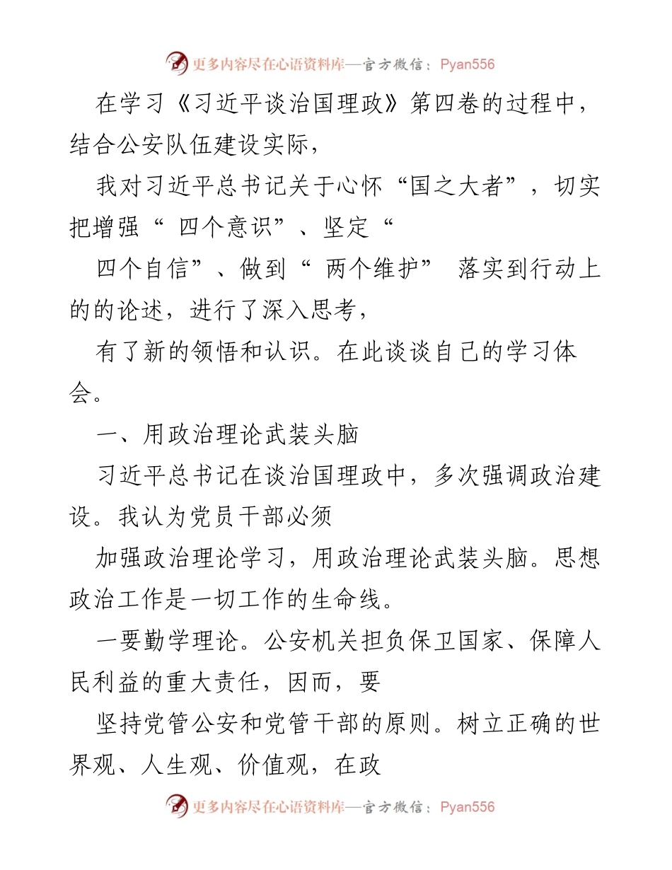 [发言] 学习交流 - 深化理论学习，提升公安队伍服务能力.docx_第1页