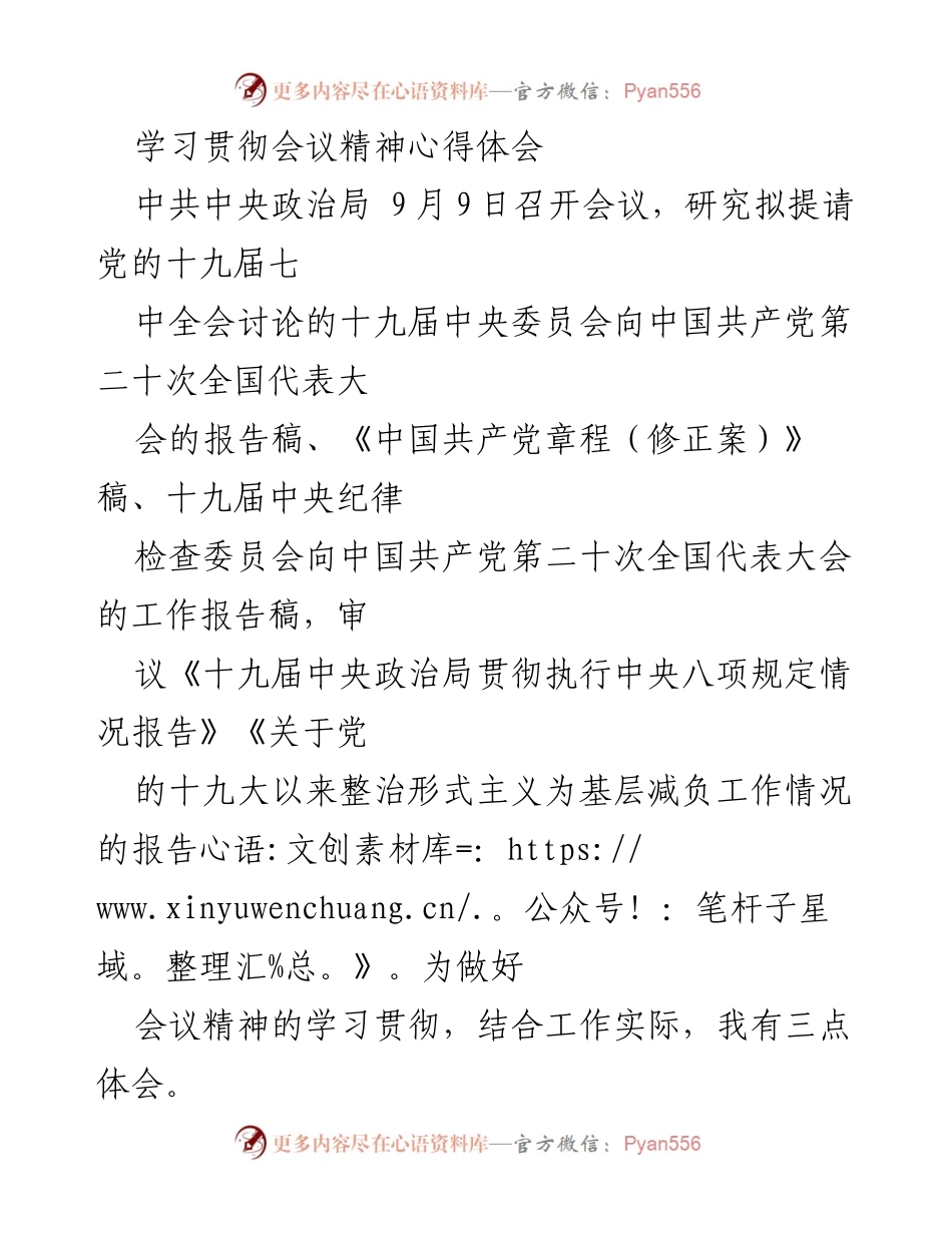 [发言] 学习贯彻会议精神心得体会 - 深入学习贯彻中央会议精神，推动全面从严治党与作风建设.docx_第1页